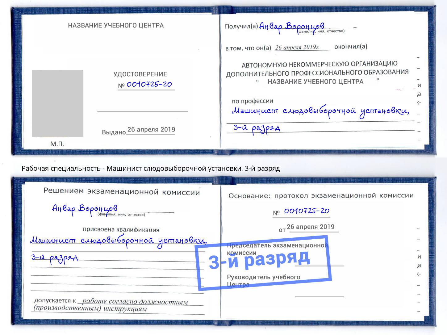 корочка 3-й разряд Машинист слюдовыборочной установки Березники