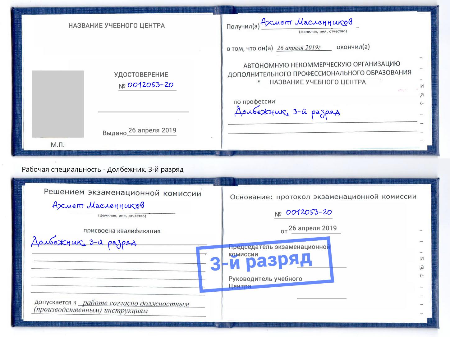 корочка 3-й разряд Долбежник Березники