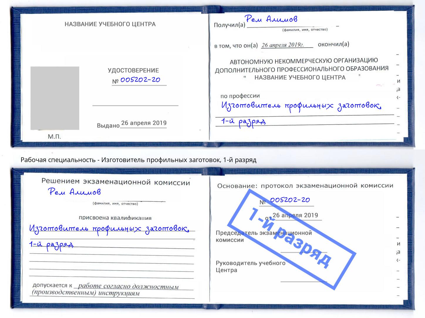 корочка 1-й разряд Изготовитель профильных заготовок Березники