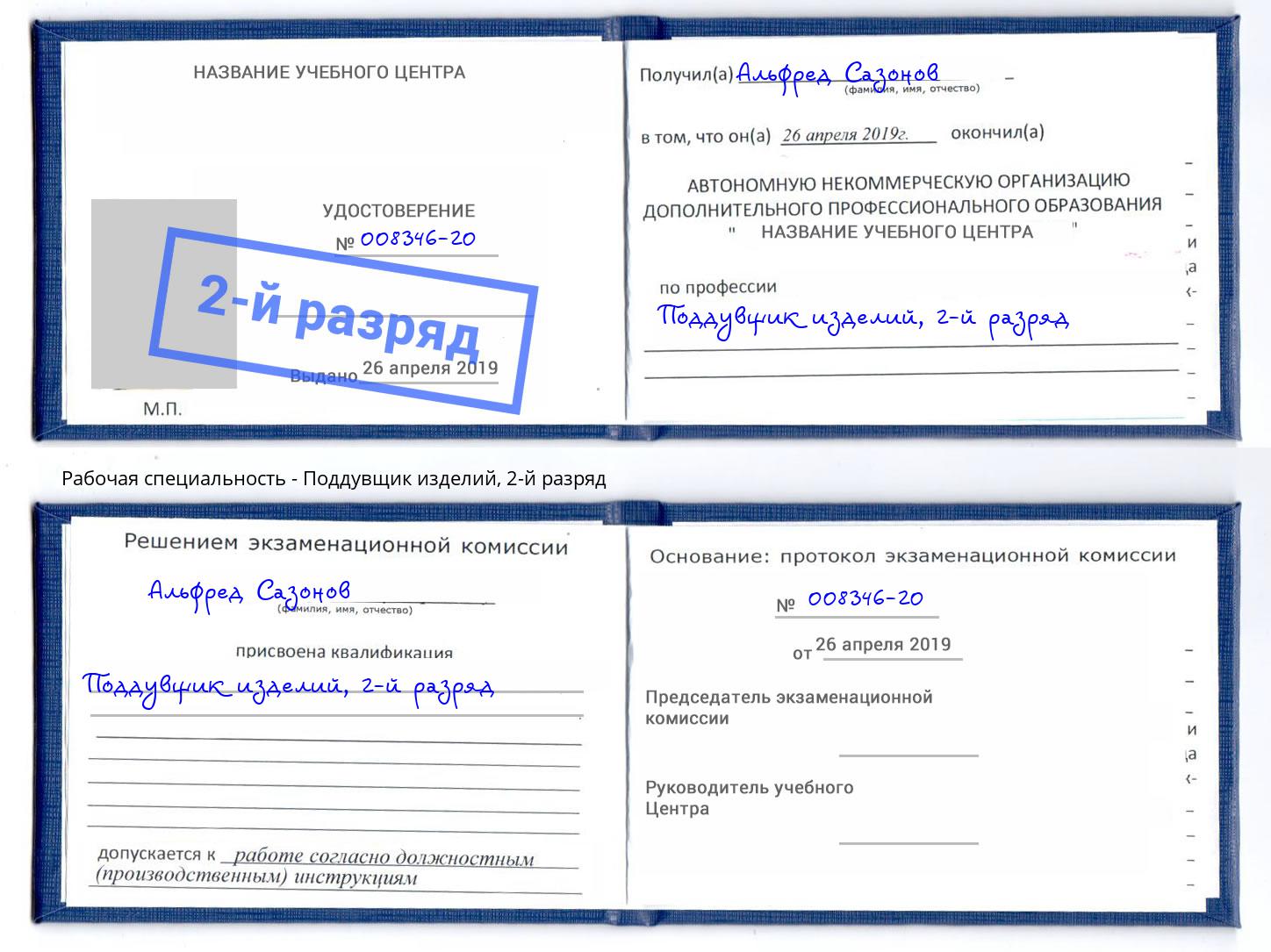 корочка 2-й разряд Поддувщик изделий Березники