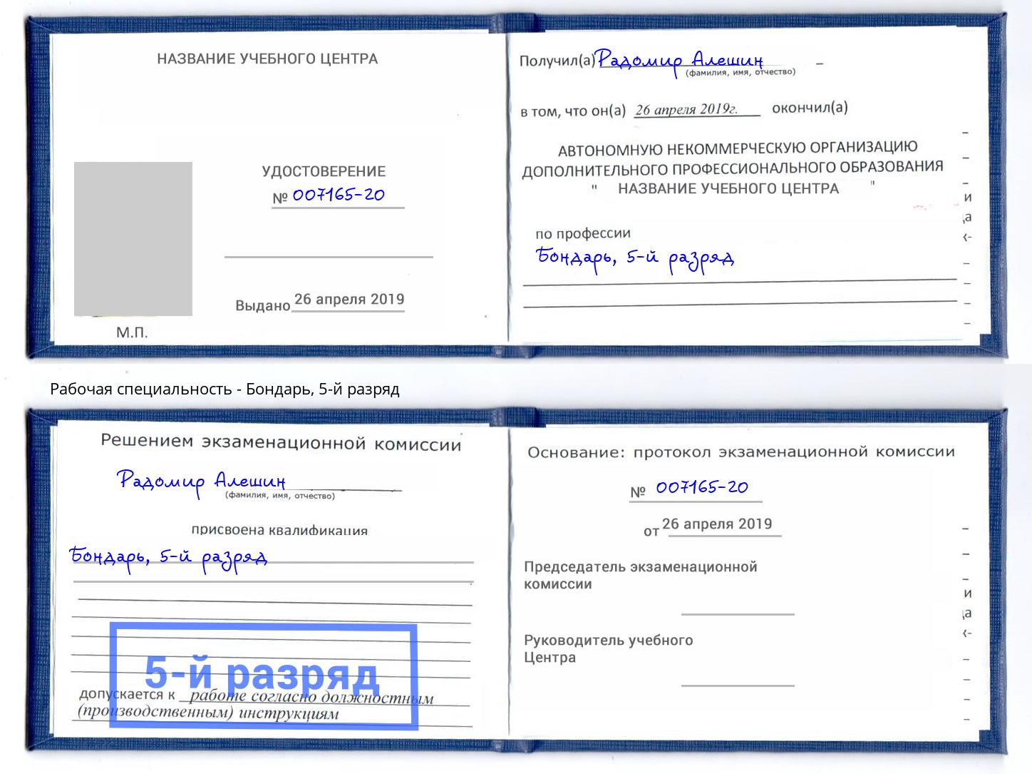 корочка 5-й разряд Бондарь Березники