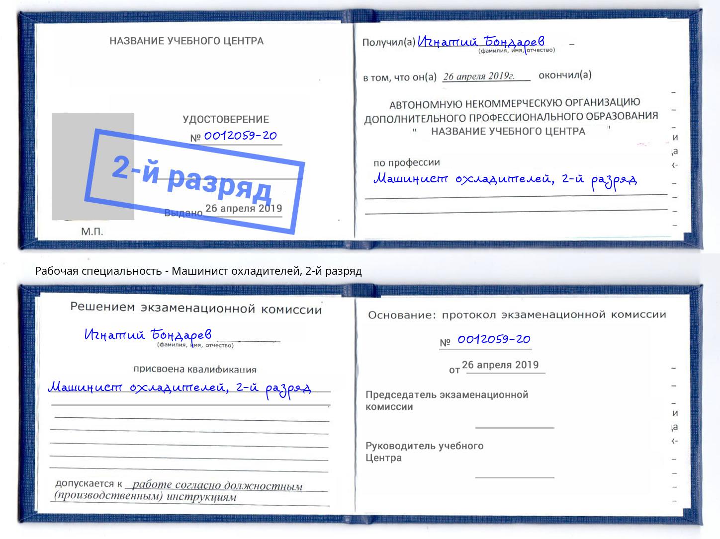 корочка 2-й разряд Машинист охладителей Березники