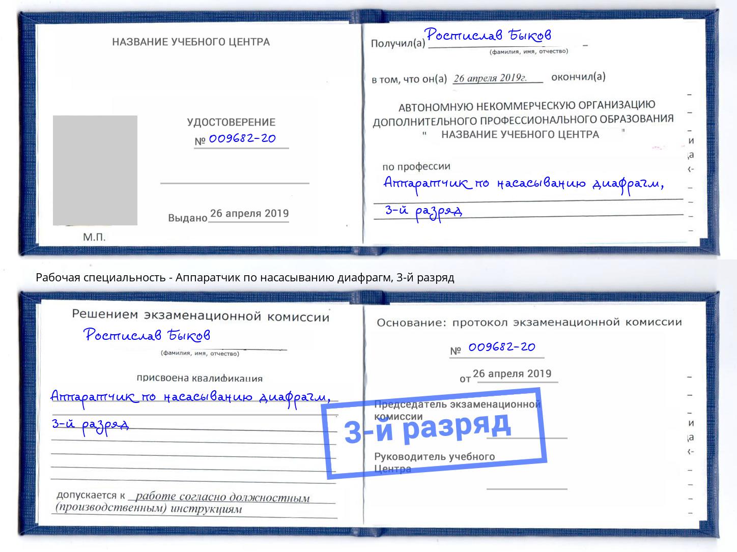 корочка 3-й разряд Аппаратчик по насасыванию диафрагм Березники