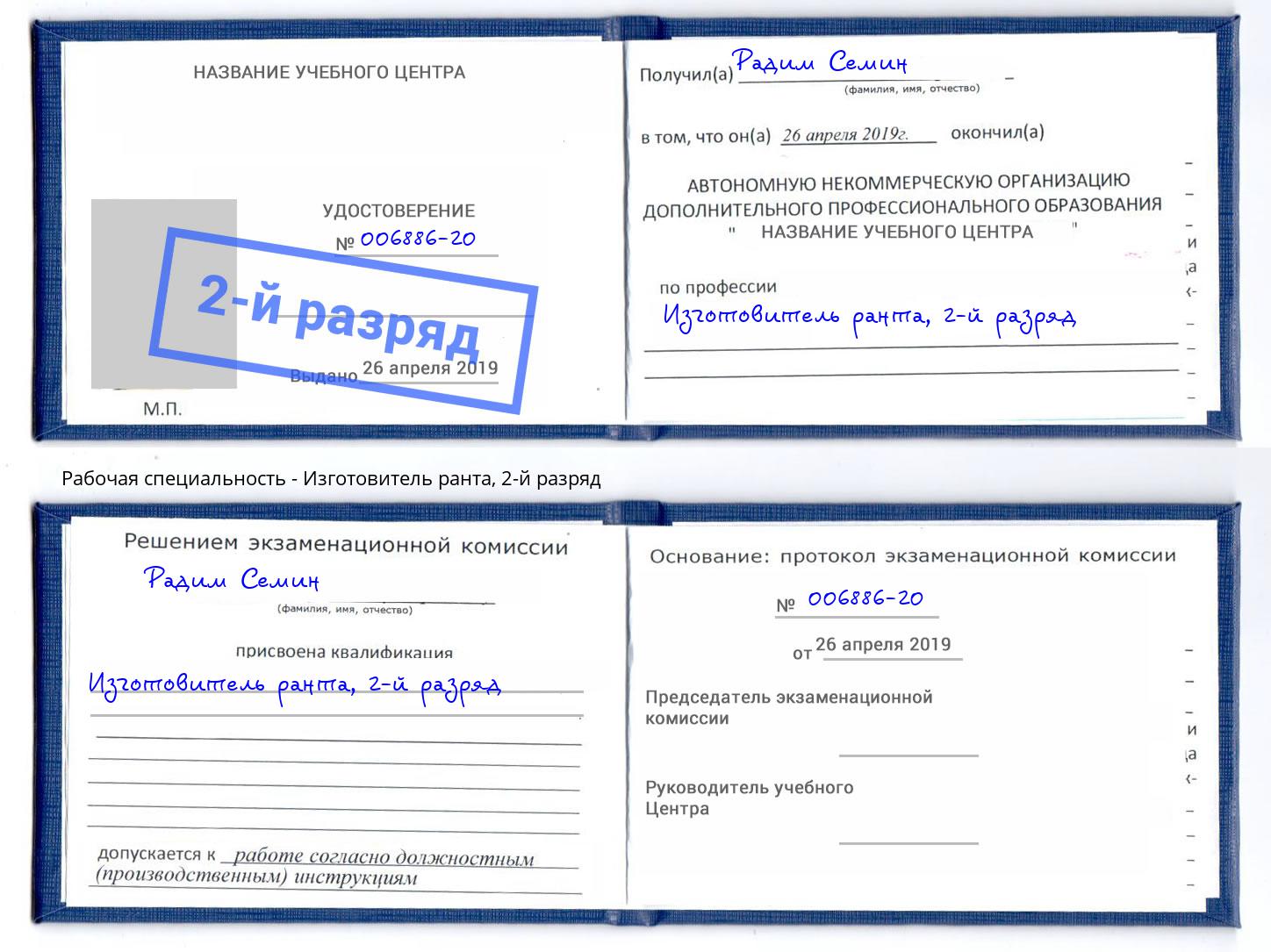 корочка 2-й разряд Изготовитель ранта Березники