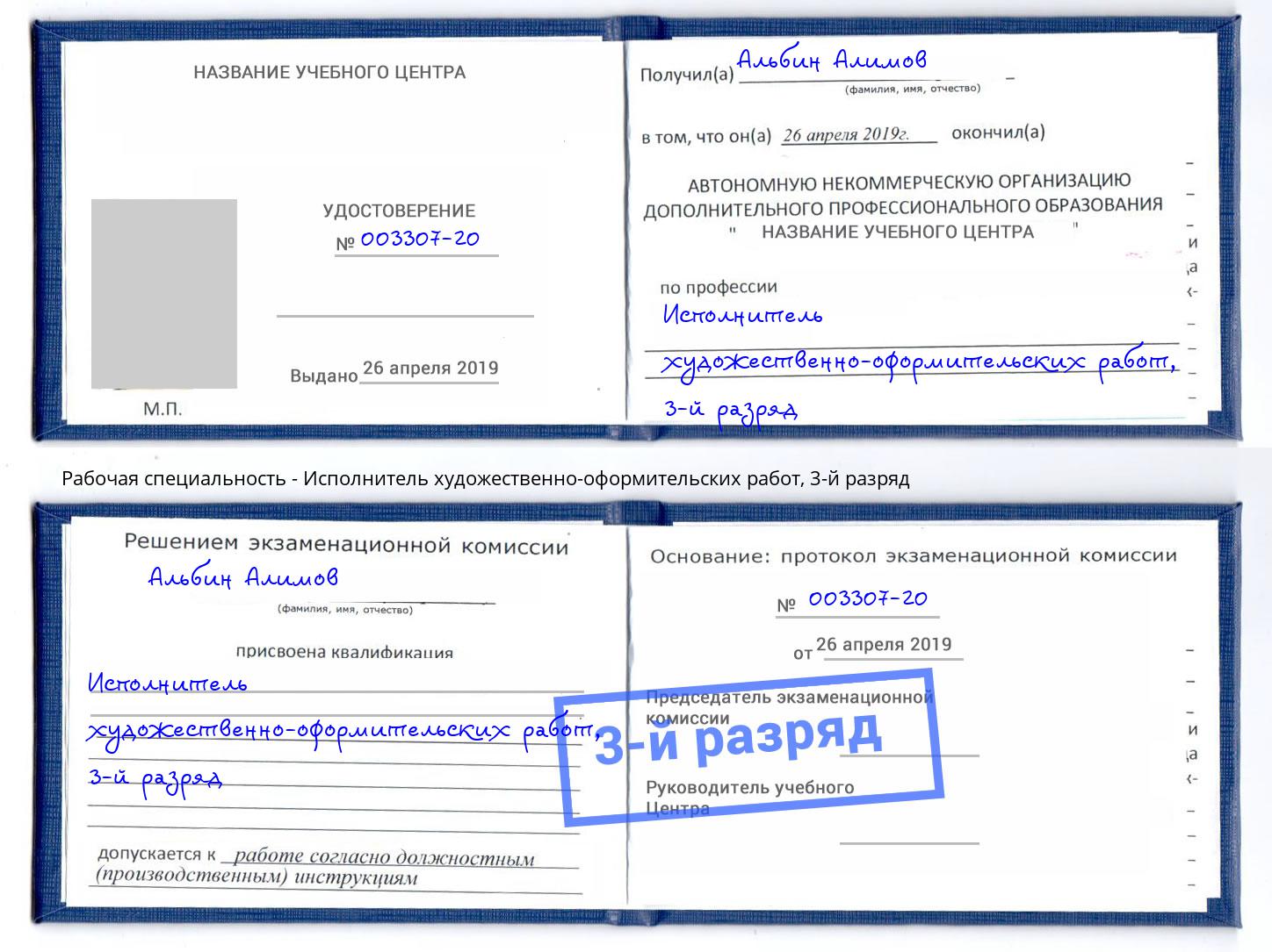 корочка 3-й разряд Исполнитель художественно-оформительских работ Березники