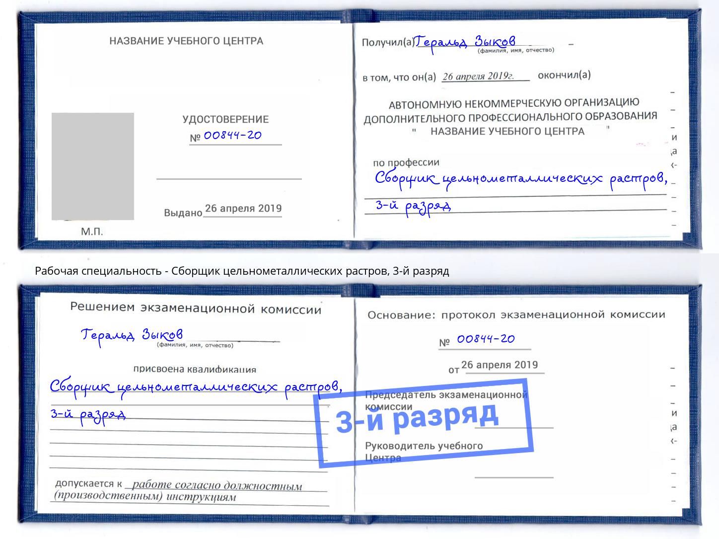 корочка 3-й разряд Сборщик цельнометаллических растров Березники