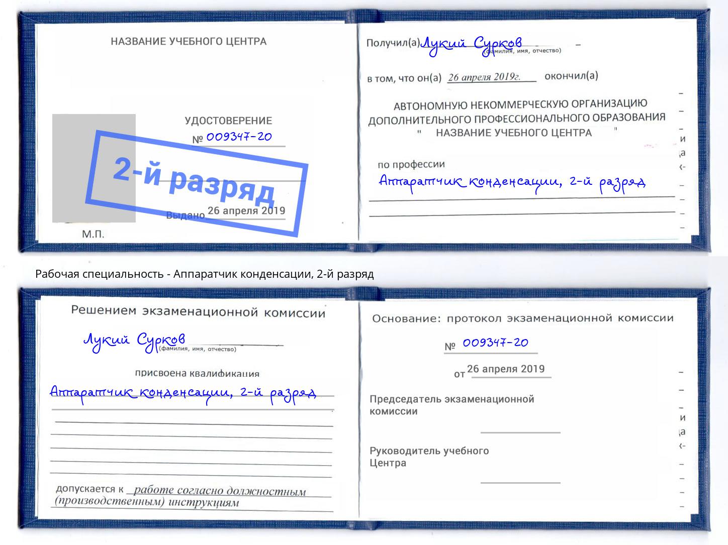 корочка 2-й разряд Аппаратчик конденсации Березники