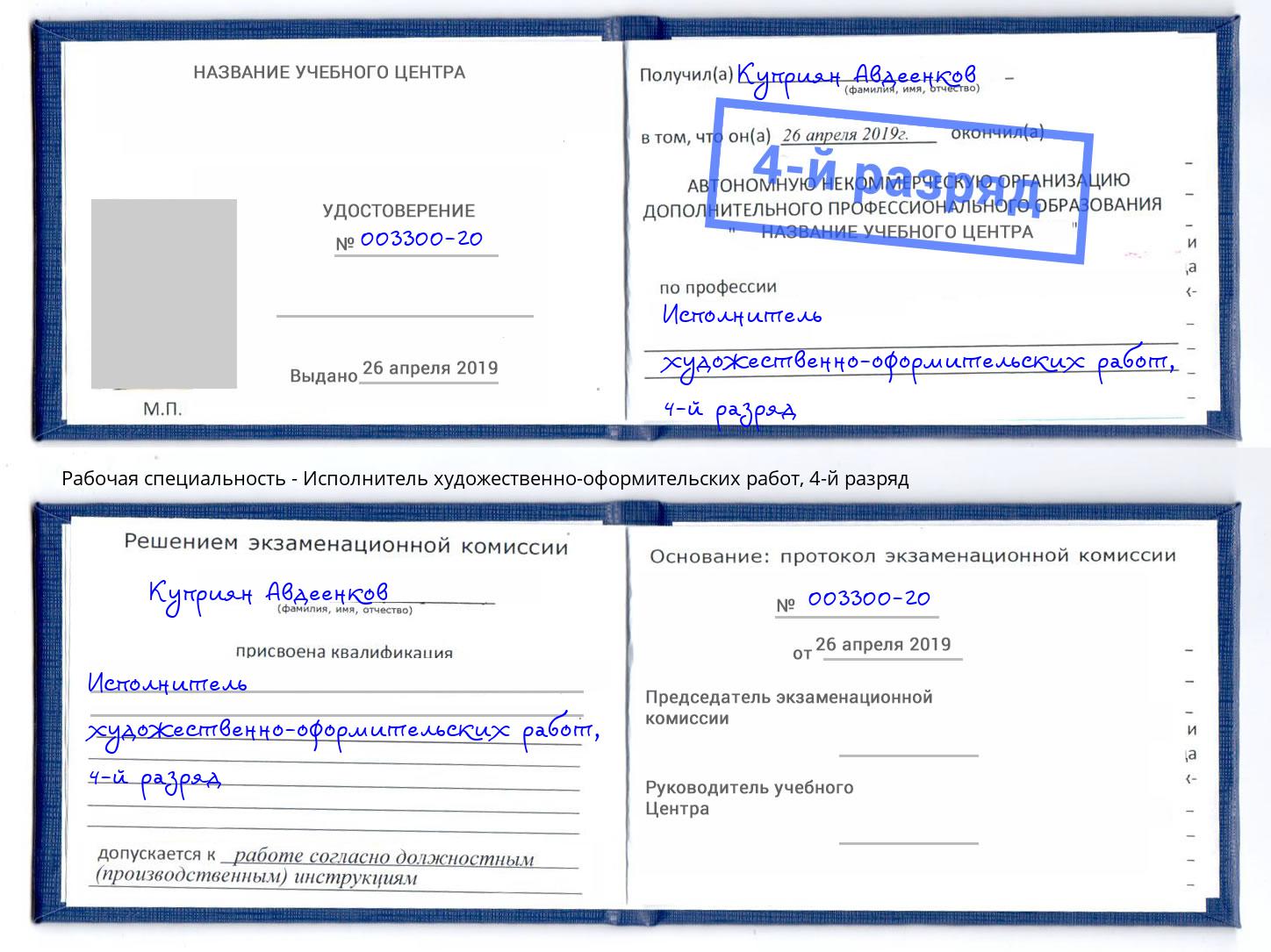 корочка 4-й разряд Исполнитель художественно-оформительских работ Березники