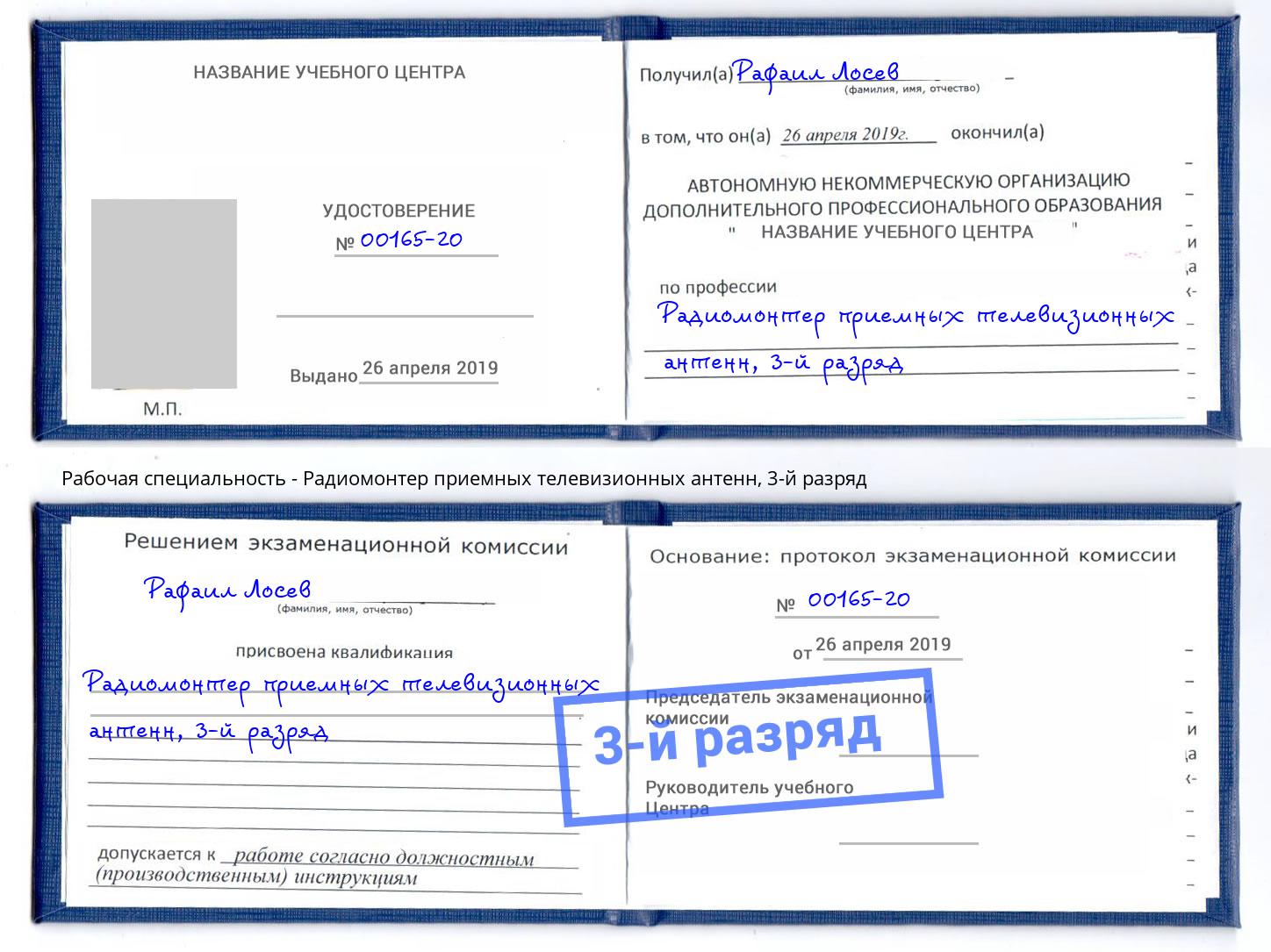 корочка 3-й разряд Радиомонтер приемных телевизионных антенн Березники