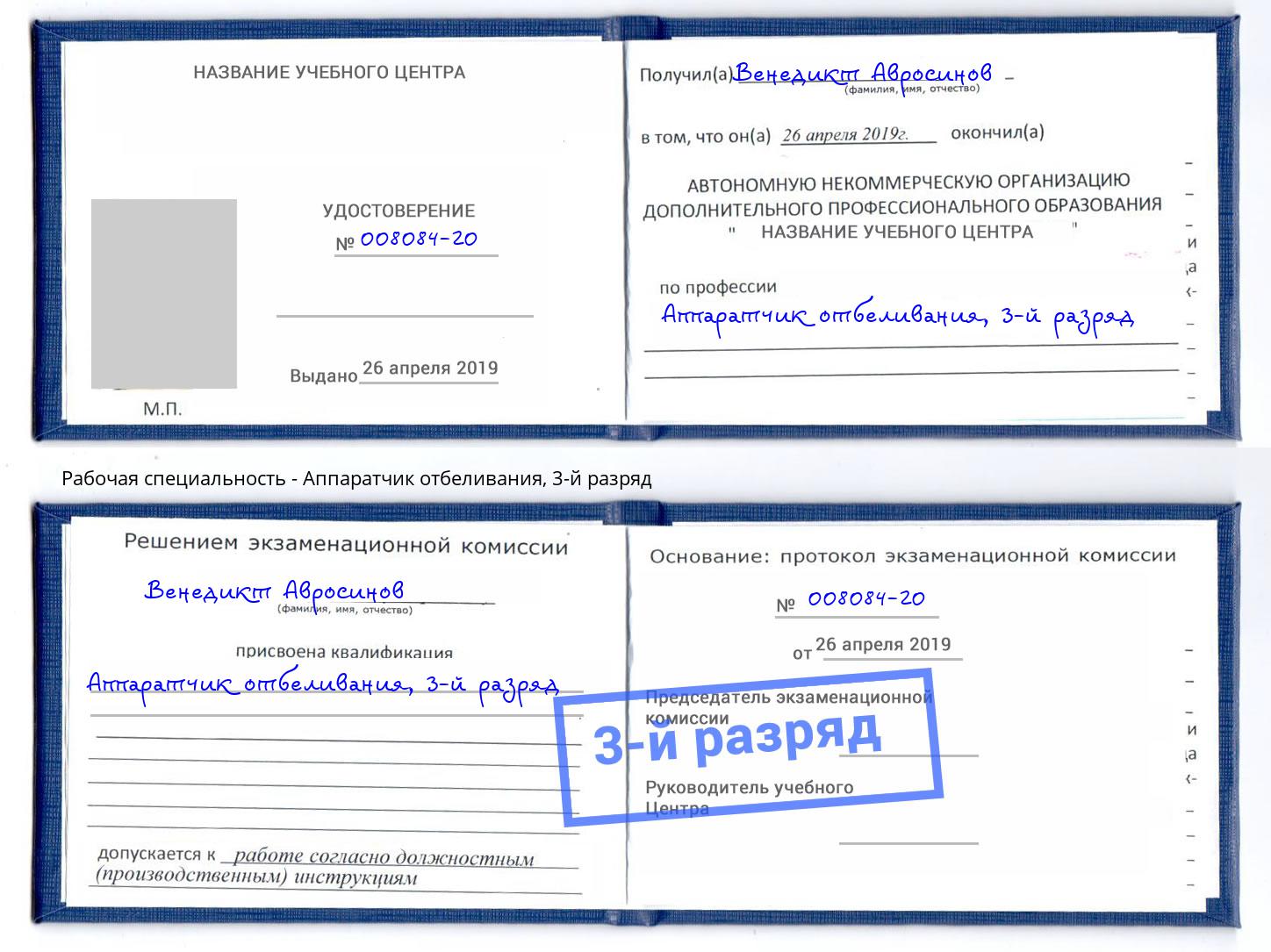корочка 3-й разряд Аппаратчик отбеливания Березники