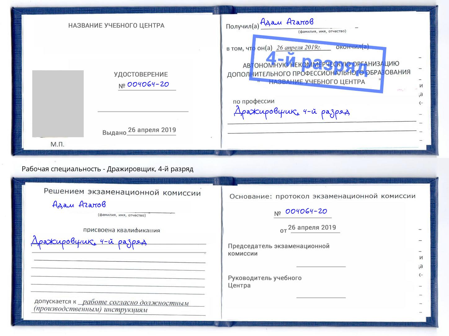 корочка 4-й разряд Дражировщик Березники