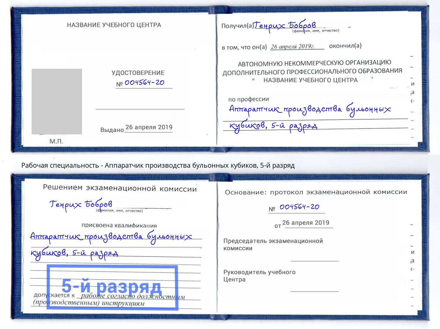корочка 5-й разряд Аппаратчик производства бульонных кубиков Березники